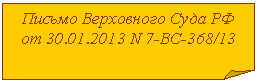 �������� ����: ������ ���������� ���� �� �� 01.01.2001 N 7-��-368/13



