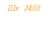 �������: �� �88






