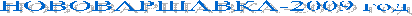 ������������-2009 ���

