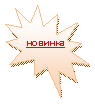 Пятно 1: новинка
