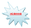 Пятно 1: новинка