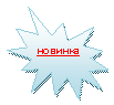 Пятно 1: новинка
