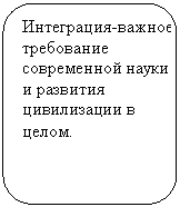Скругленный