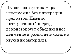 Скругленный