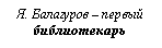 �������: �. ��������� � ������ ������������