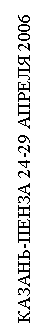 �������: ������-����� 24-29 ������ 2006