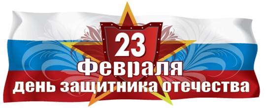 23fevralya.jpg
