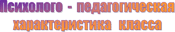 Психолого