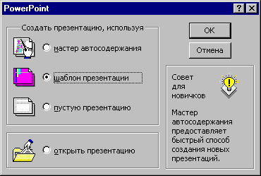 Начальное окно PowerPoint