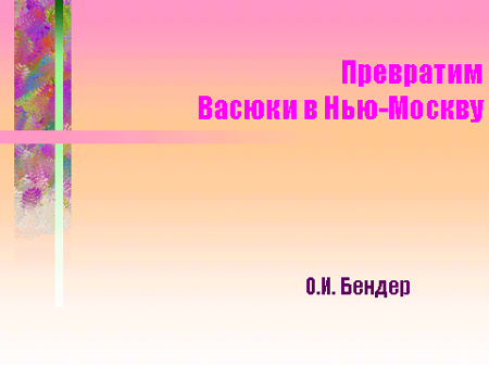 Первый слайд