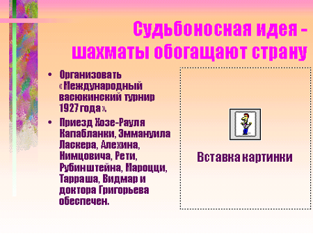 Слайд с рисунком