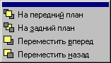 Панель Порядок объектов