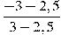 \frac{-3-2,5}{3-2,5}
