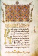 приблизить,
балканский стиль,
Четвероевангелие, ГПНТБ, XV век
