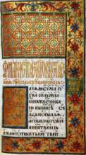 приблизить, «Пересопницкое
Евангелие», 1561 год