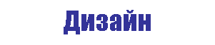 Подпись:
