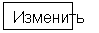 Прямоугольная выноска: Изменить