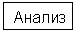Прямоугольная выноска: Анализ