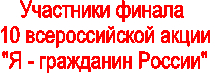 Участники