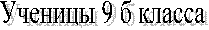������� 9 � ������