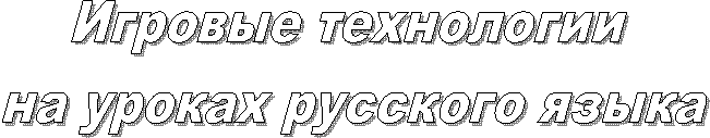 Игровые