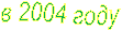 � 2004 ����
