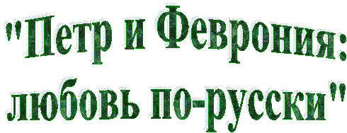 "Петр