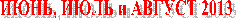 ����, ���� � ������ 2013