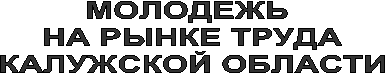 МОЛОДЕЖЬ