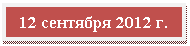 �������: 12 <a title=