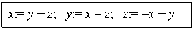 �������: x:= y + z; y:= x - z; z:= -x + y



