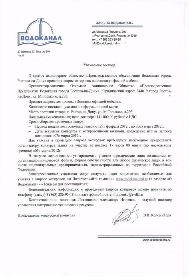 Описание: \\svr777\УМТР\ТОРГИ\Информация для размещения в СМИ\Пакет документов для размещения на сайте\Новая папке\Поставка офисной мебели.jpg