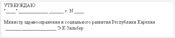 �������: ���������

"____" ____________ ______ �. N ____

 

������� ��������������� � ����������� �������� ���������� �������

 _____________________ �.�.�������

