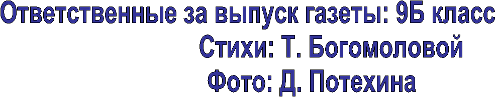 Ответственные