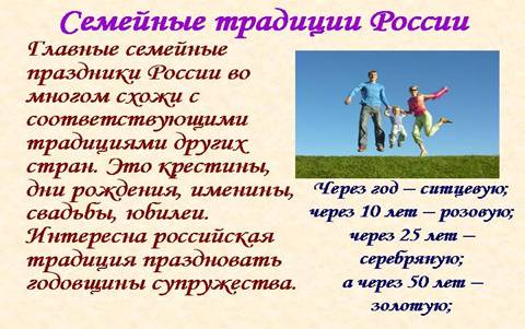 D:\�����\��������\Semejnye-traditsii-Rossii.jpg