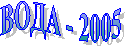 ���� - 2003