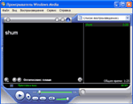 Проигрыватель Windows Media