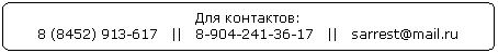 ����-�����: �������������� �������: ��� ���������:

8 (84|| 6-17 || sarrest@*****



