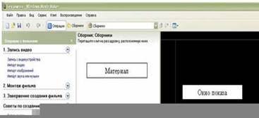 ���� ��������� Windows Movie Maker

