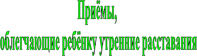 Приёмы,