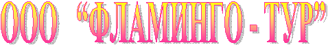 ��� ��������� - ��Д 