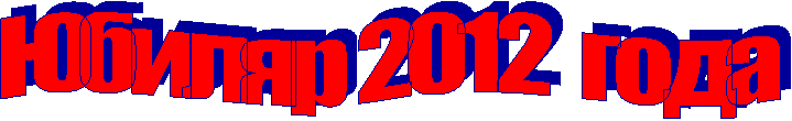 ������ 2012 ����