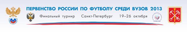 Описание: C:\_MY_DATE\РФС_ВОБ_ФФ\РФС-турнир студентов\DIS\шапка_фин копия.jpg