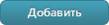 \\DATA1\Users\���������\���������\��������� Help\btnAdd.jpg