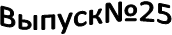 ������25