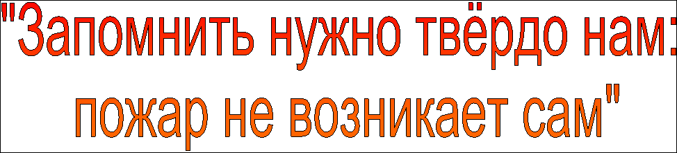 "Запомнить