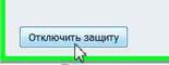 http://4.bp.blogspot.com/-3bQ6Ayc_-XQ/TbkAkhKfOfI/AAAAAAAAArg/IOBvT8nwMgM/s1600/%25D0%25BE%25D1%2582%25D0%25BA%25D0%25BB%25D1%258E%25D1%2587%25D0%25B8%25D1%2582%25D1%258C+%25D0%25B7%25D0%25B0%25D1%2589%25D0%25B8%25D1%2582%25D1%2583.JPG