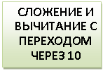 �������: �������� � ��������� � ��������� 

����� 10 

