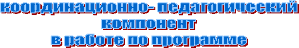 координационно-
