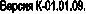 ������ �-01.01.09.